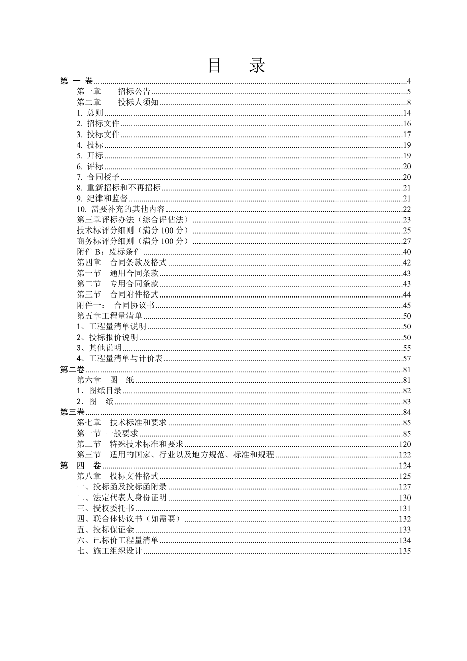 金融中心栋楼施工总承包招标文件(二○一一七月)159p.doc_第2页