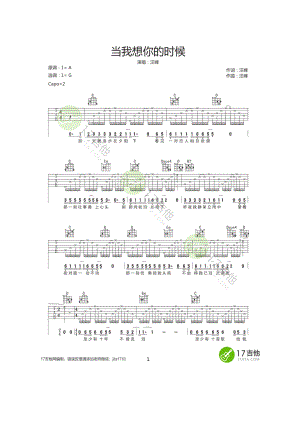 当我想你的时候吉他谱六线谱 汪峰 G调高清版弹唱谱17吉他网编配制作 吉他谱.docx