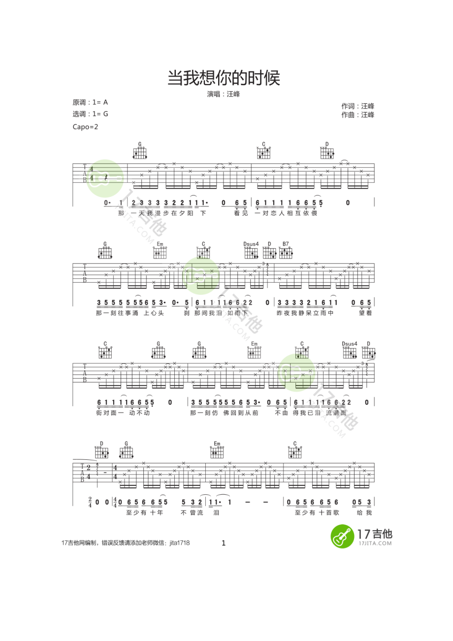 当我想你的时候吉他谱六线谱 汪峰 G调高清版弹唱谱17吉他网编配制作 吉他谱.docx_第1页