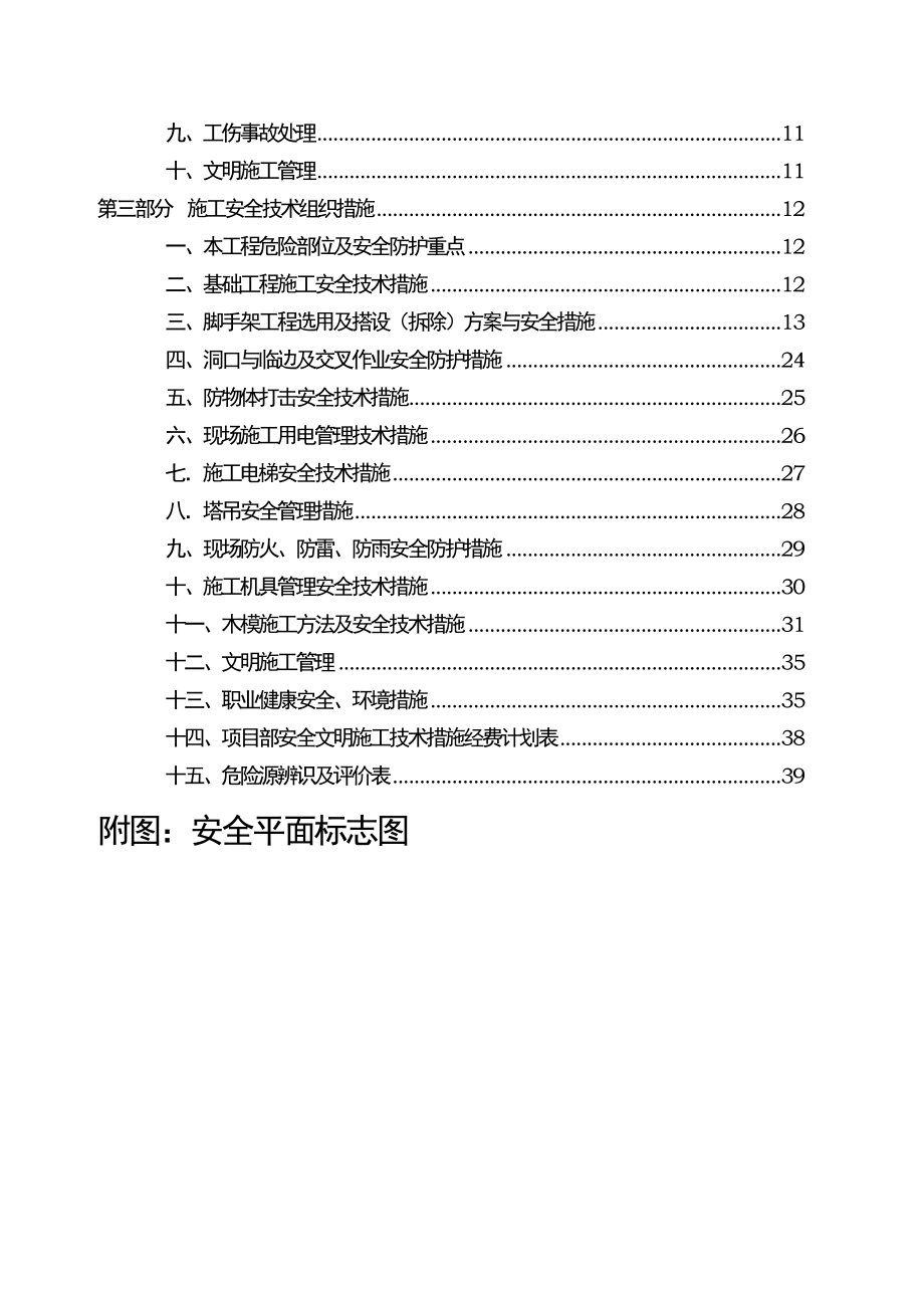 中旅安全施工组织设计.doc_第3页