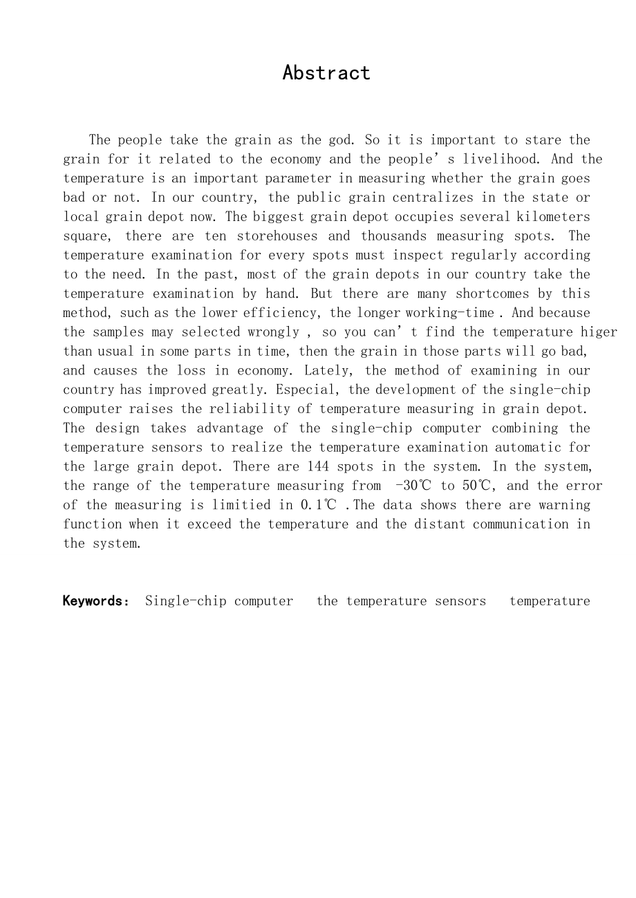 毕业设计（论文）单片机在立筒仓粮情自动检测及控制系统中的应用.doc_第2页