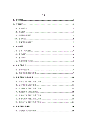 郑州某商业中心建筑节能专项施工方案.doc