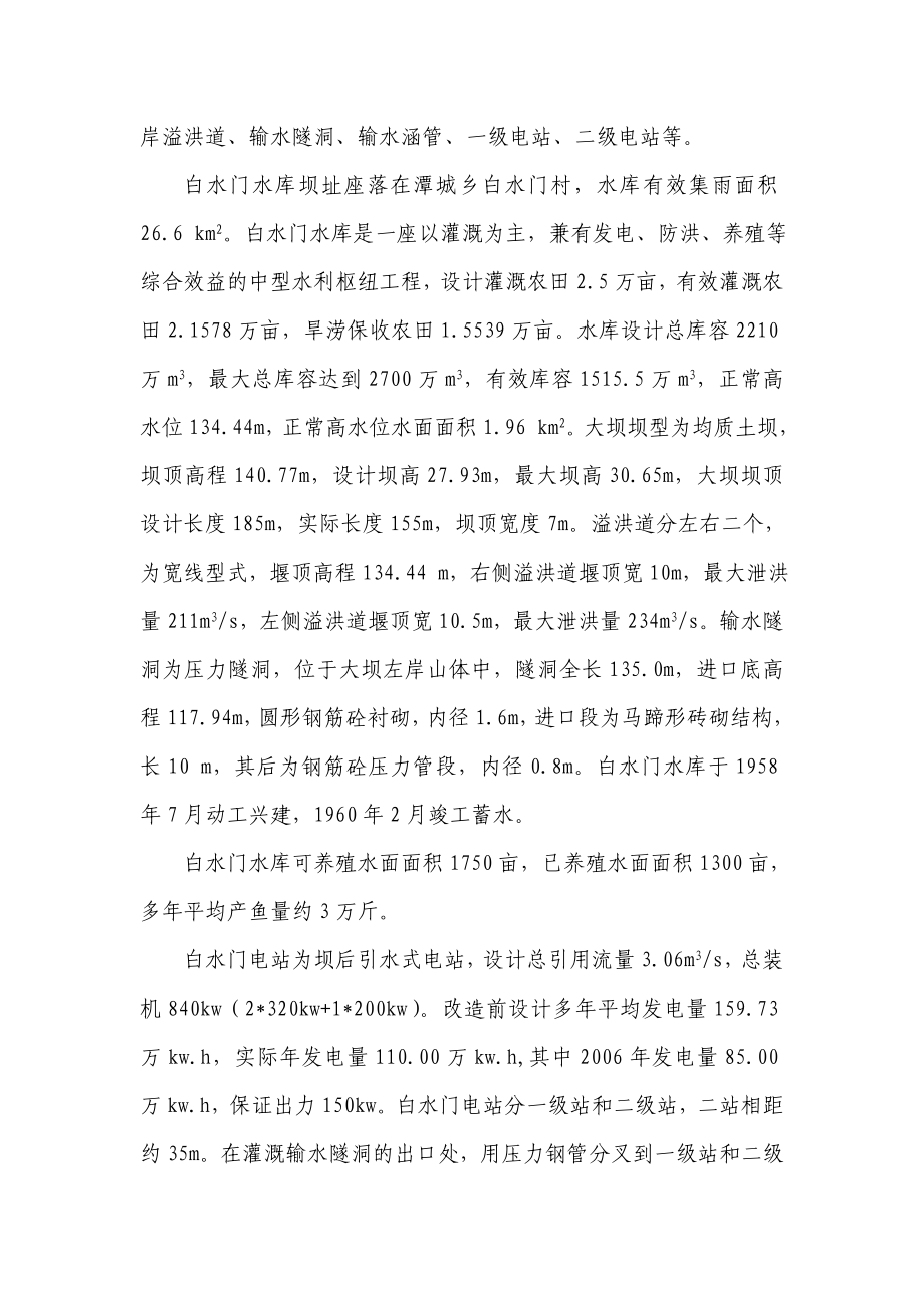 白水门电站技术改造可行性研究报告(修编).doc_第2页