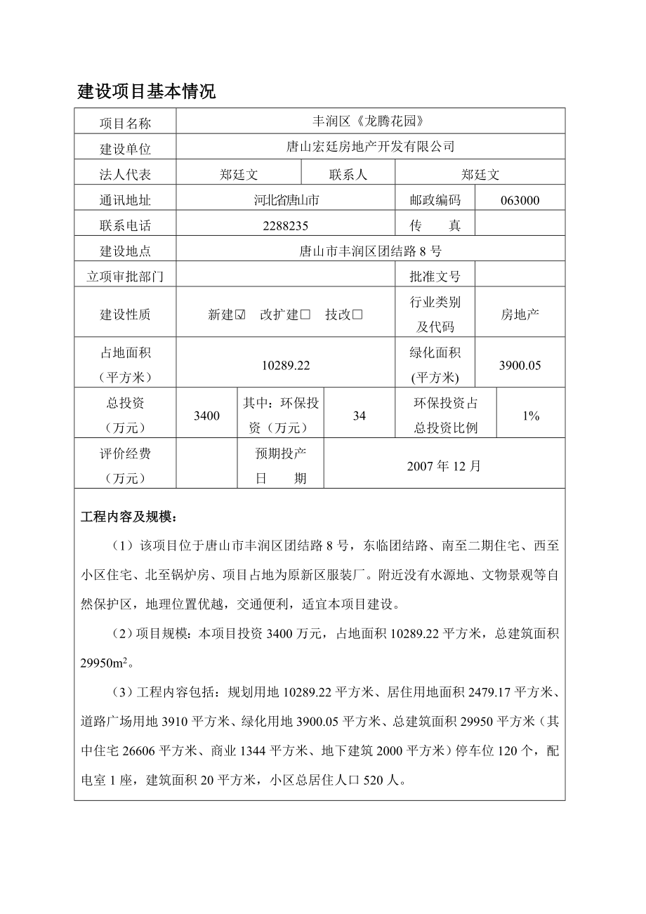 新区龙腾房地产开发公司某房产项目环境影响报告表.doc_第2页