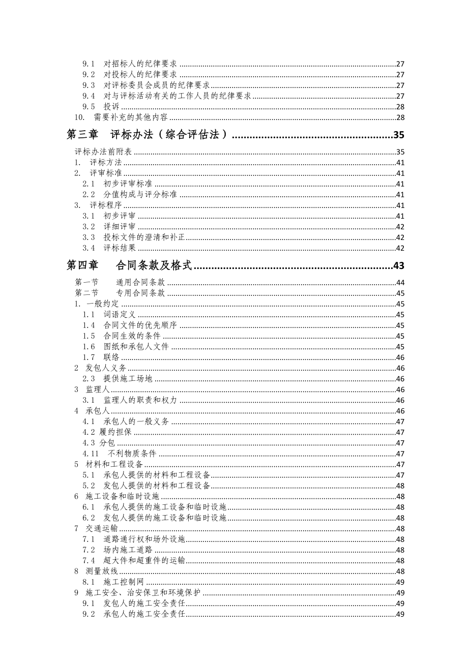 陕西省某某建筑改造项目招标文件.doc_第3页