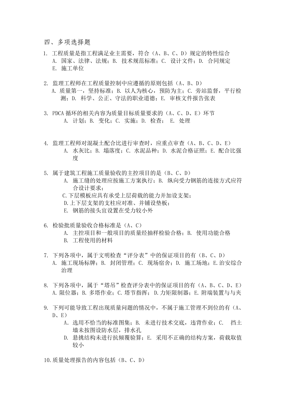 建筑工程质量与安全管理期末试题.doc_第3页