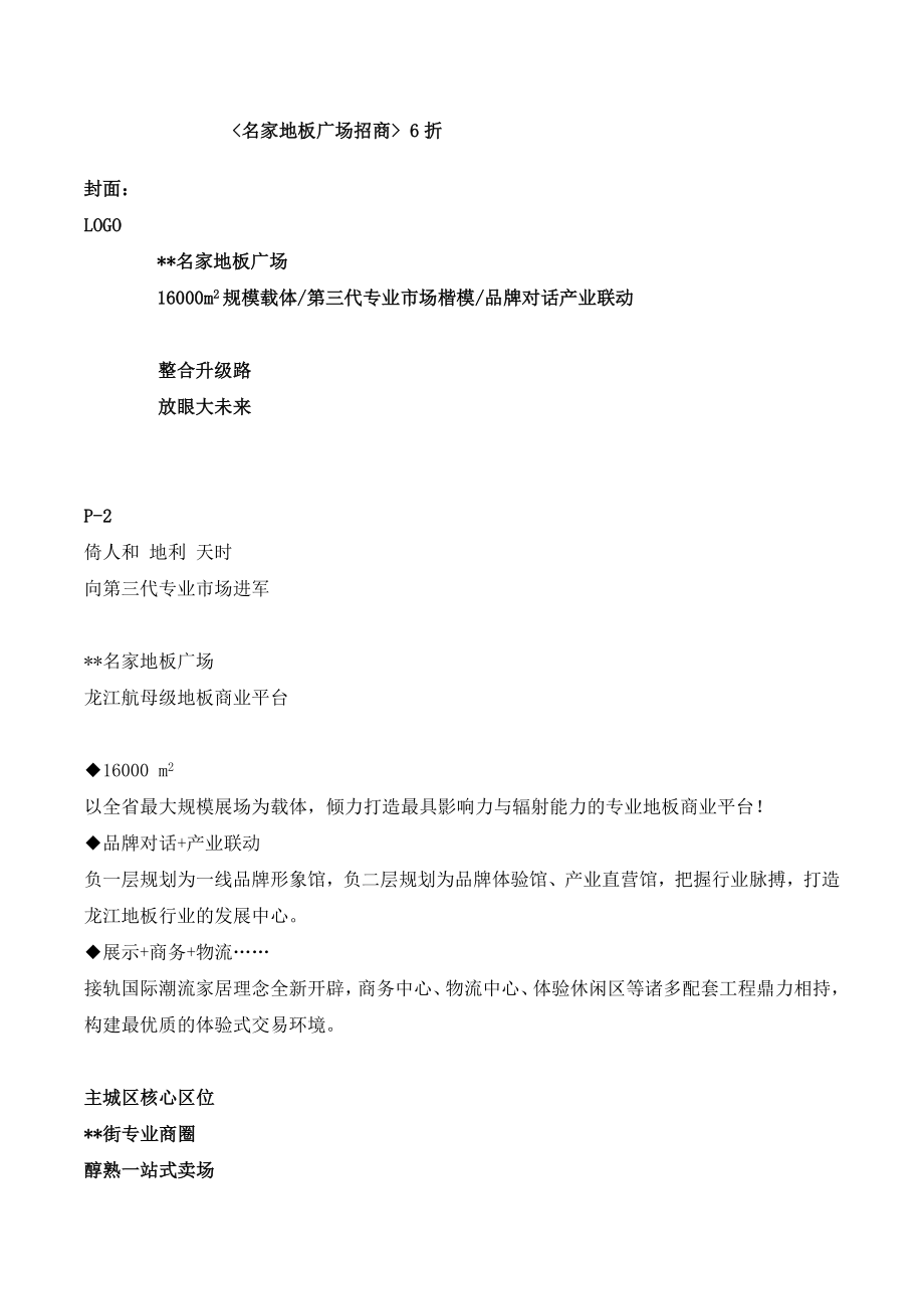 地板广场招商折页文案.doc_第1页