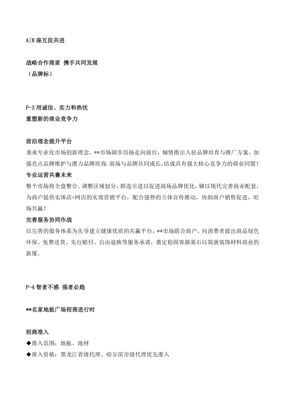 地板广场招商折页文案.doc_第2页