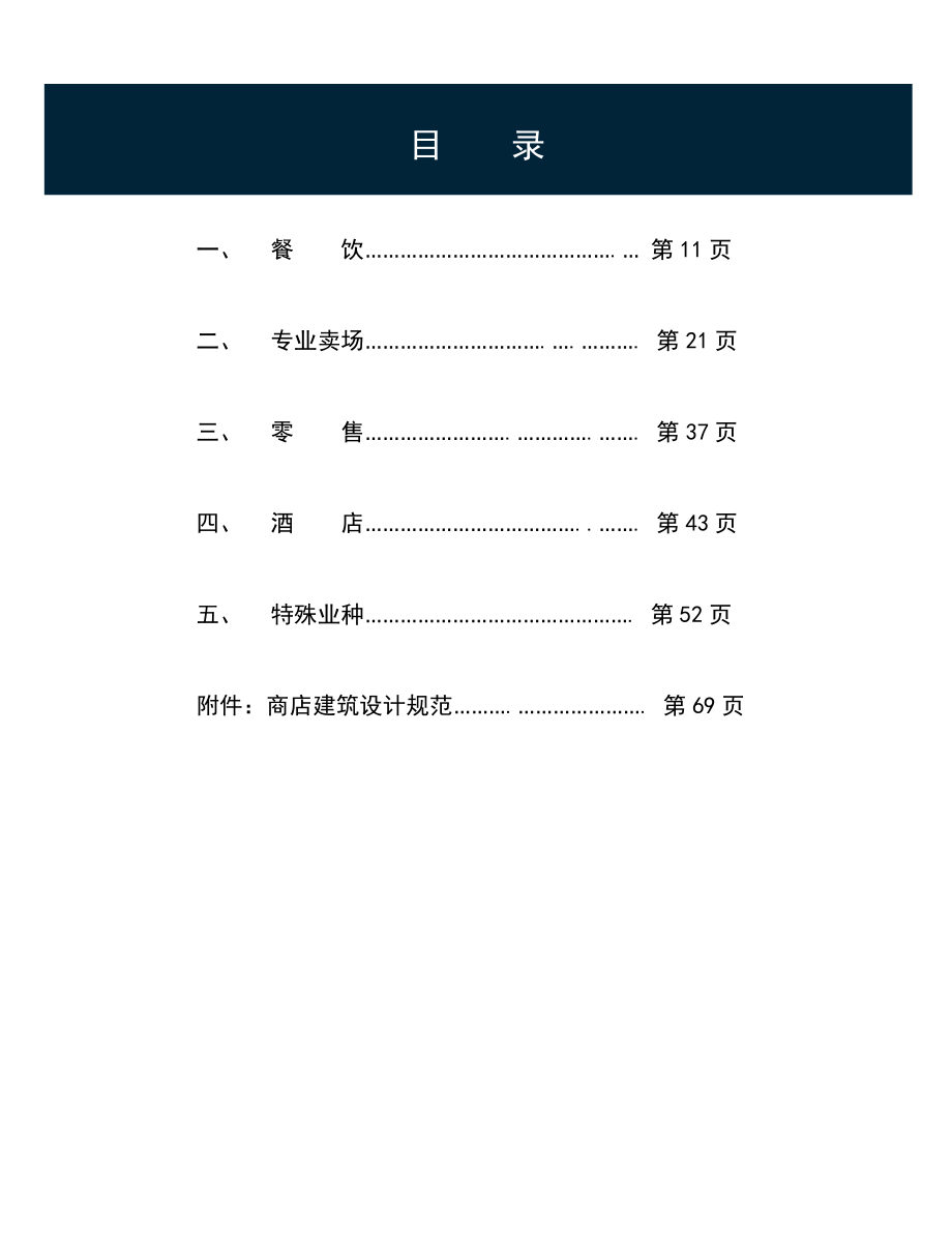 万达集团商业物业建筑设计规范要求.doc_第2页