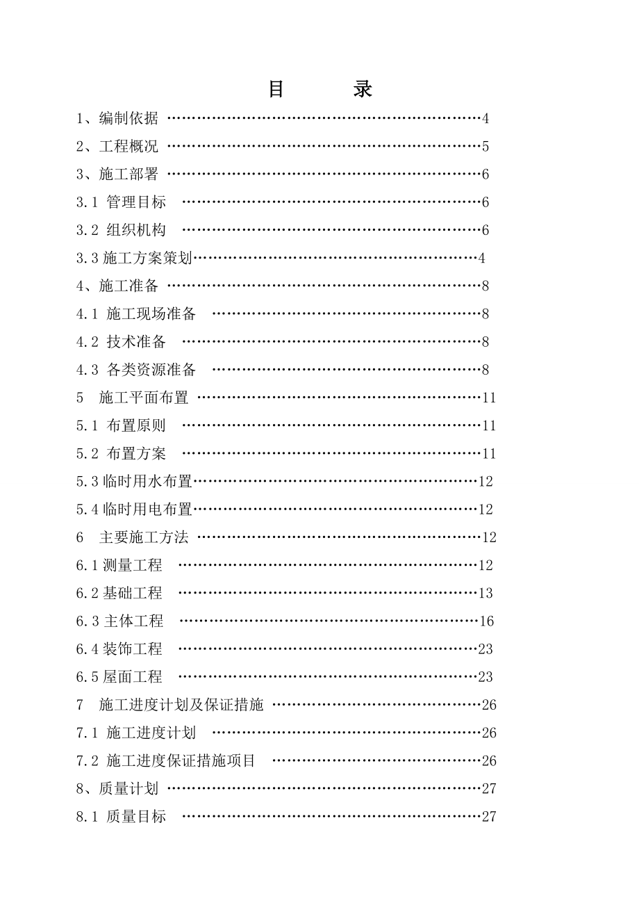 2.4MTA选煤厂原煤缓冲仓施工组织设计.doc_第2页