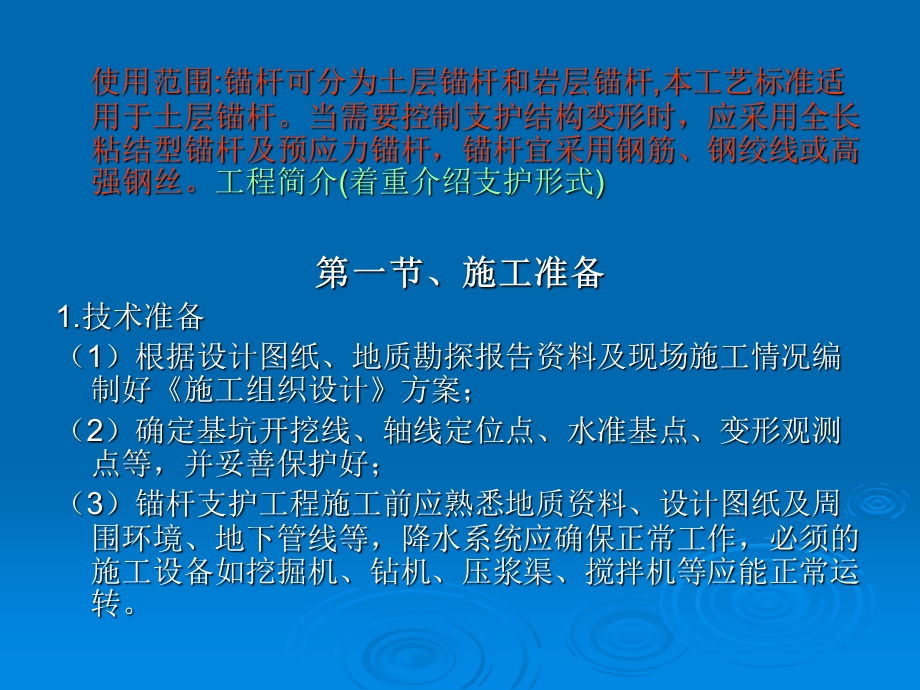 锚杆施工工艺.ppt_第2页