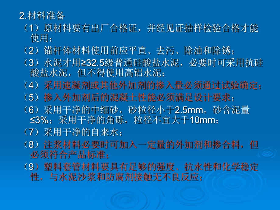 锚杆施工工艺.ppt_第3页