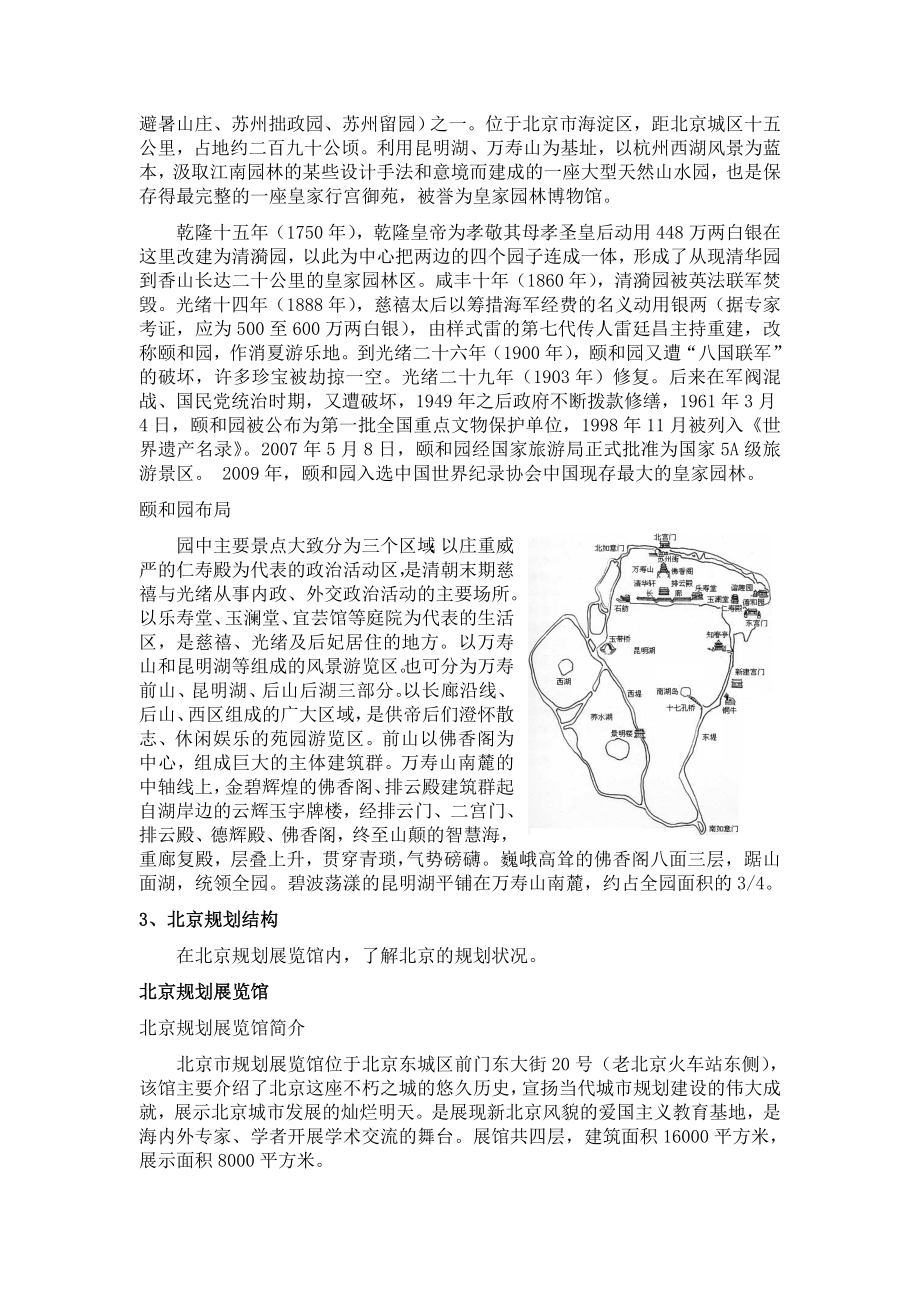 城市认识实习报告.doc_第3页