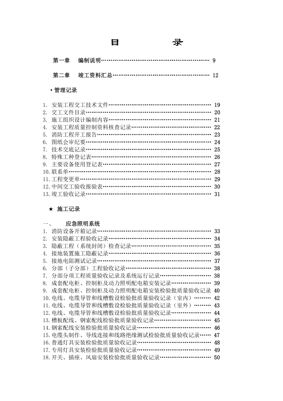 消防工程资料汇编.doc_第3页