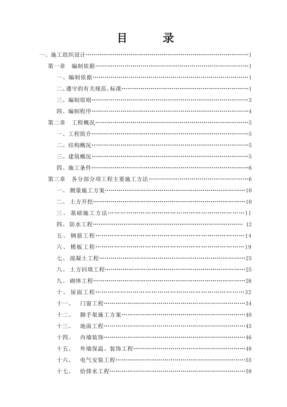 住宅小区施工组织设计15.doc_第2页