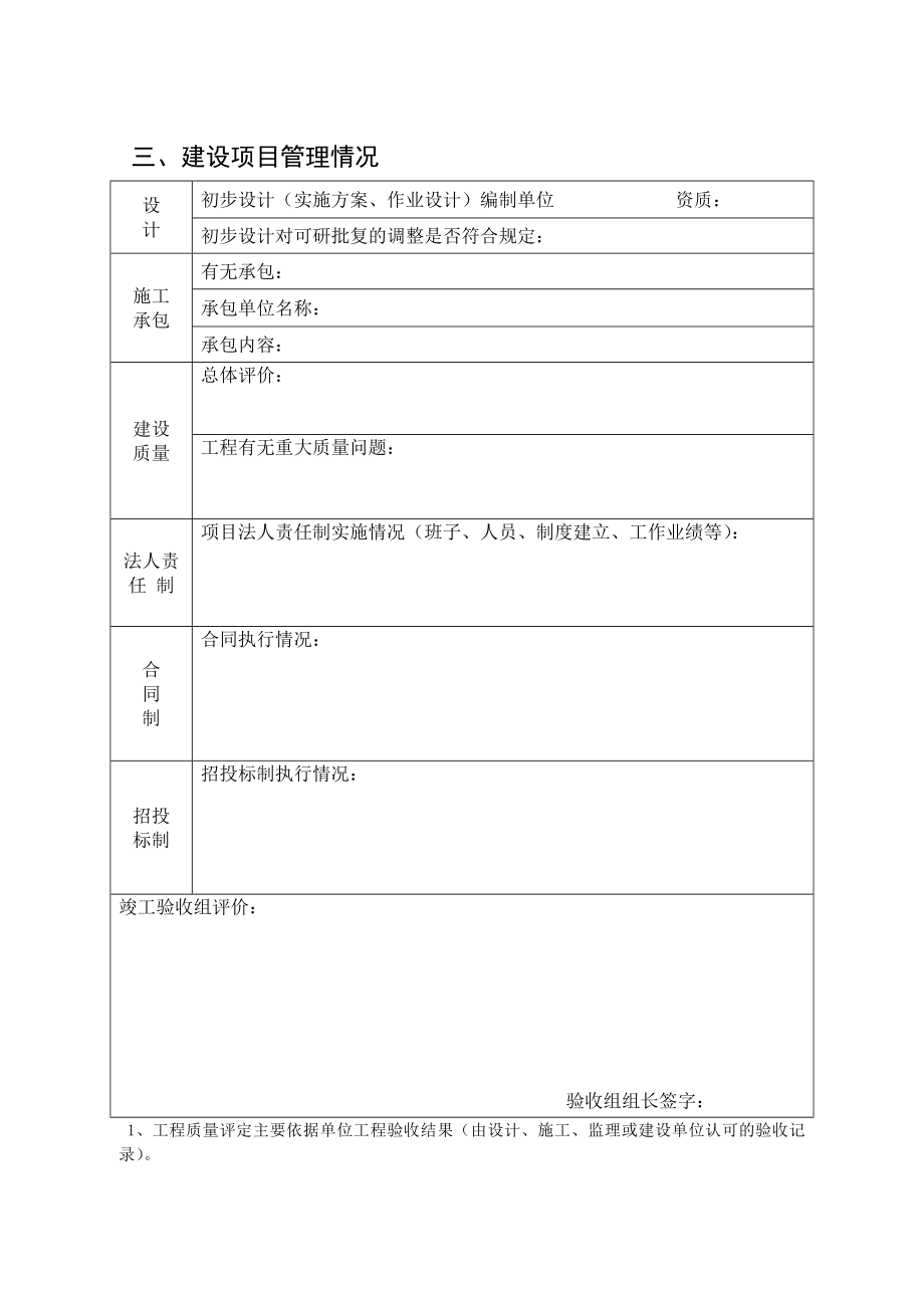 林业验收表格.doc_第3页