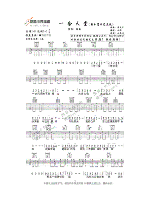 一念天堂吉他谱六线谱 张磊 C调简单版酷音乐器编配制作 吉他谱.docx