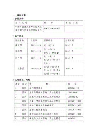 专家公寓施工组织设计.doc