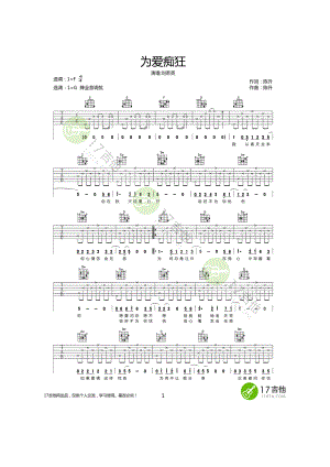 刘若英 为爱痴狂吉他谱六线谱 G调高清弹唱谱简单版刘若英经典成名歌曲电影《我的美丽与哀愁》的主题曲 吉他谱.docx