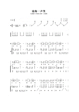 沧海一声笑 古筝谱.docx