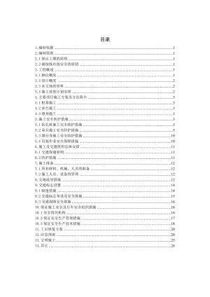 XXX特大桥跨S222省道施工方案.doc