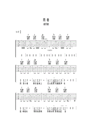 崔开潮《雨巷》 吉他谱_1.docx