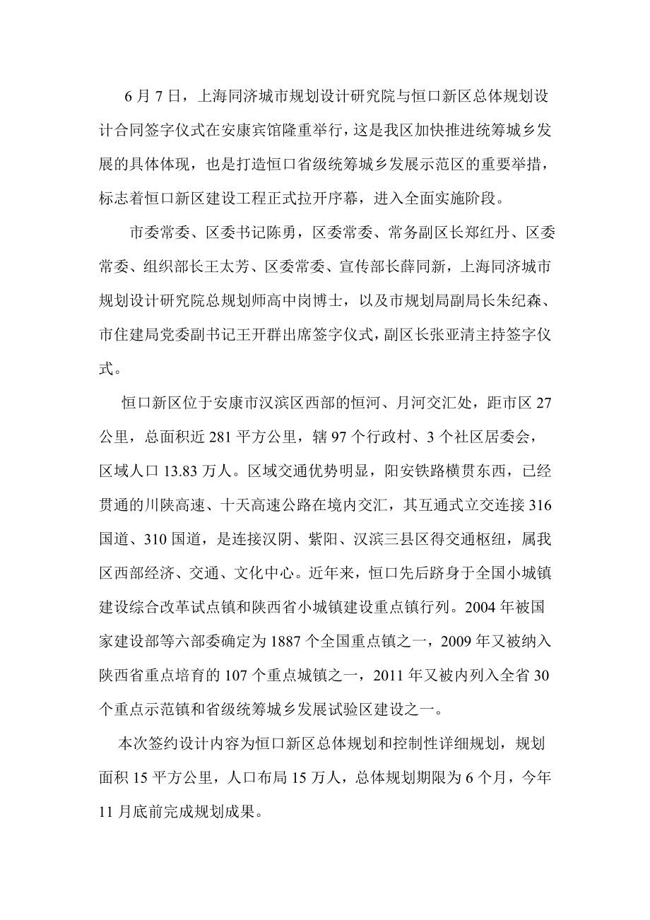 恒口新区总体规划设计合同签字仪式隆重举行.doc_第1页