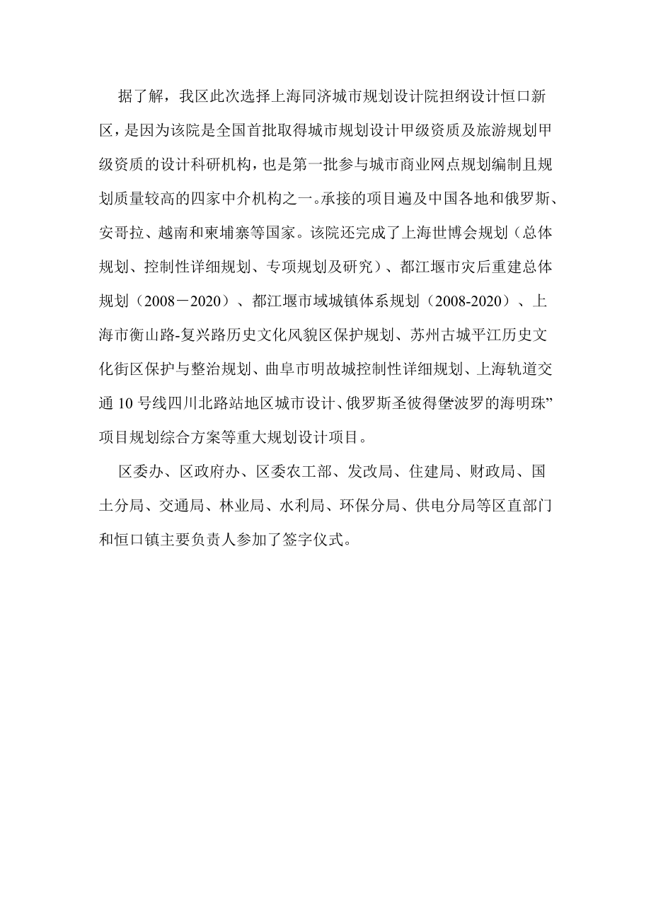 恒口新区总体规划设计合同签字仪式隆重举行.doc_第2页