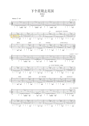 下个星期去英国 吉他谱.docx