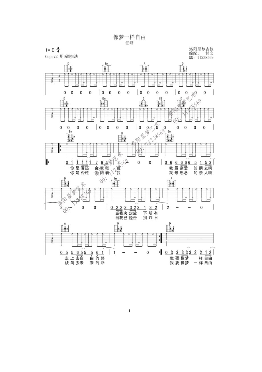 像梦一样自由吉他谱六线谱 汪峰 D调高清弹唱谱原调为E调D调指法编配变调夹夹2品 吉他谱.docx_第1页