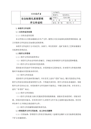 采矿区安全标准化系统管理程序文件说明.doc