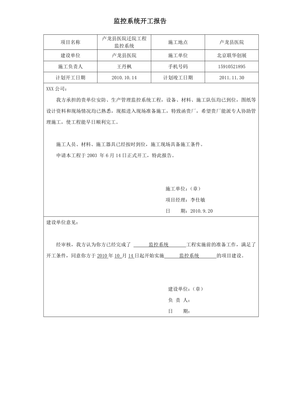 精品监控系统竣工验收文档模板.doc_第2页