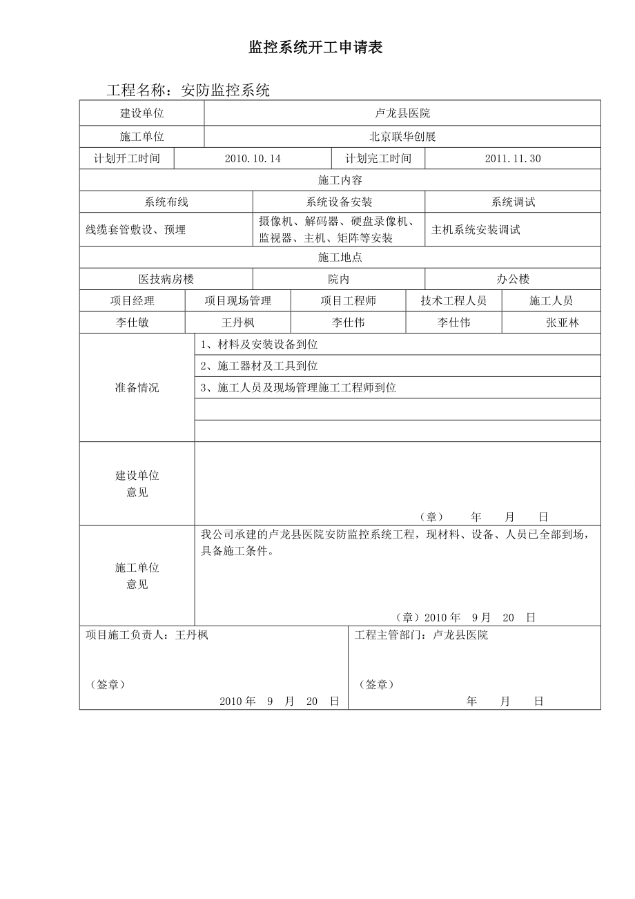 精品监控系统竣工验收文档模板.doc_第3页