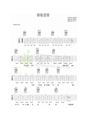 修炼爱情吉他谱1.docx