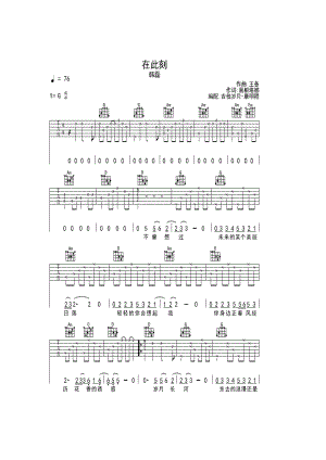 在此刻吉他谱 吉他谱.docx