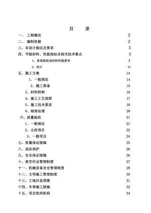 节能保温施工专项方案.doc