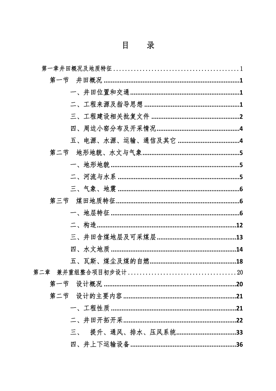 煤矿竣工验收 竣工报告.doc_第2页