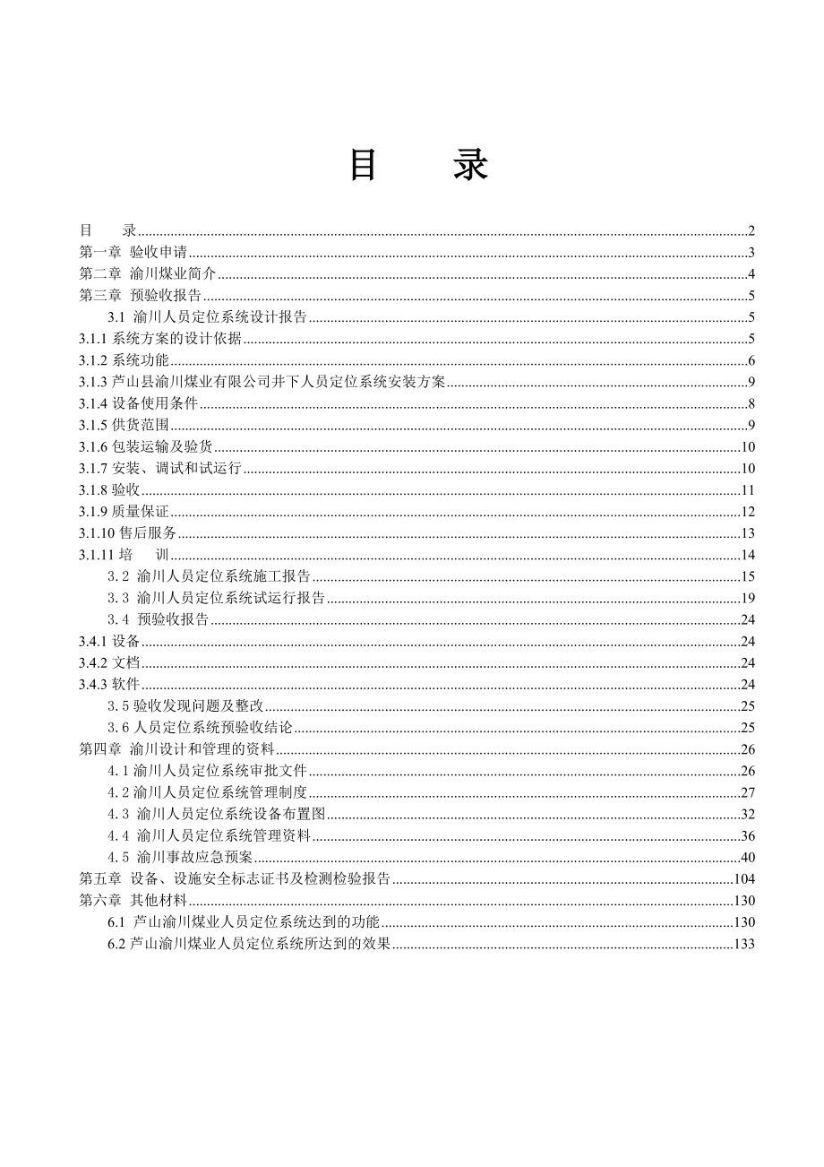 人员定位验收报告.doc_第2页