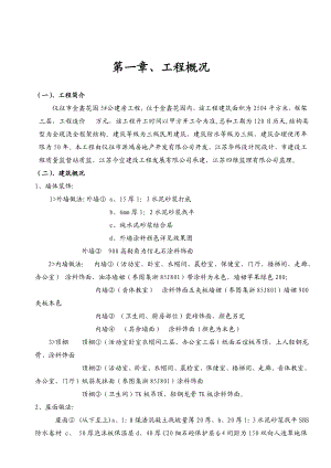 5#公建房施工组织设计方案.doc