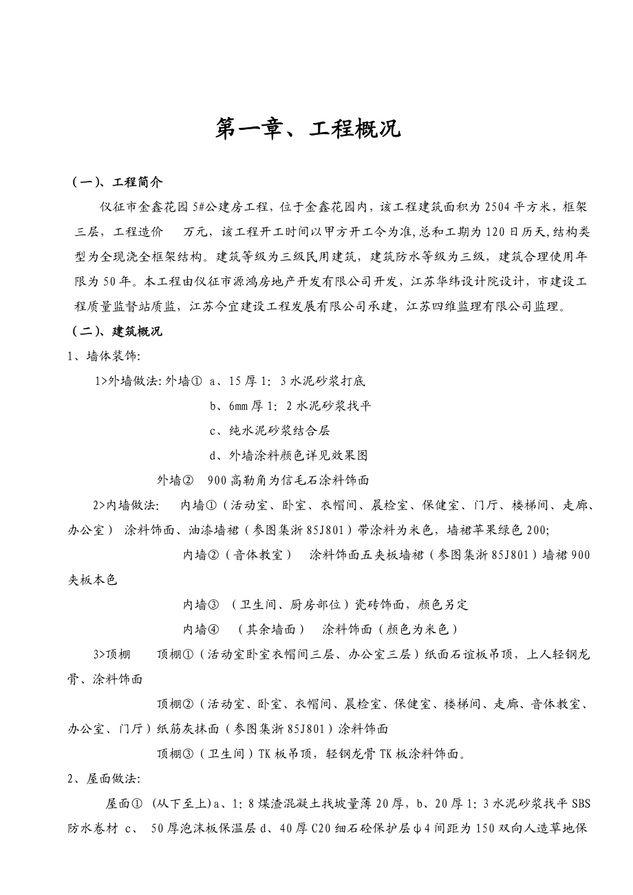 5#公建房施工组织设计方案.doc_第1页