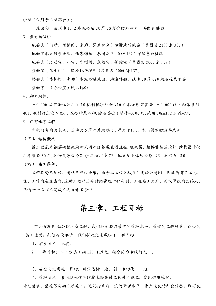 5#公建房施工组织设计方案.doc_第2页