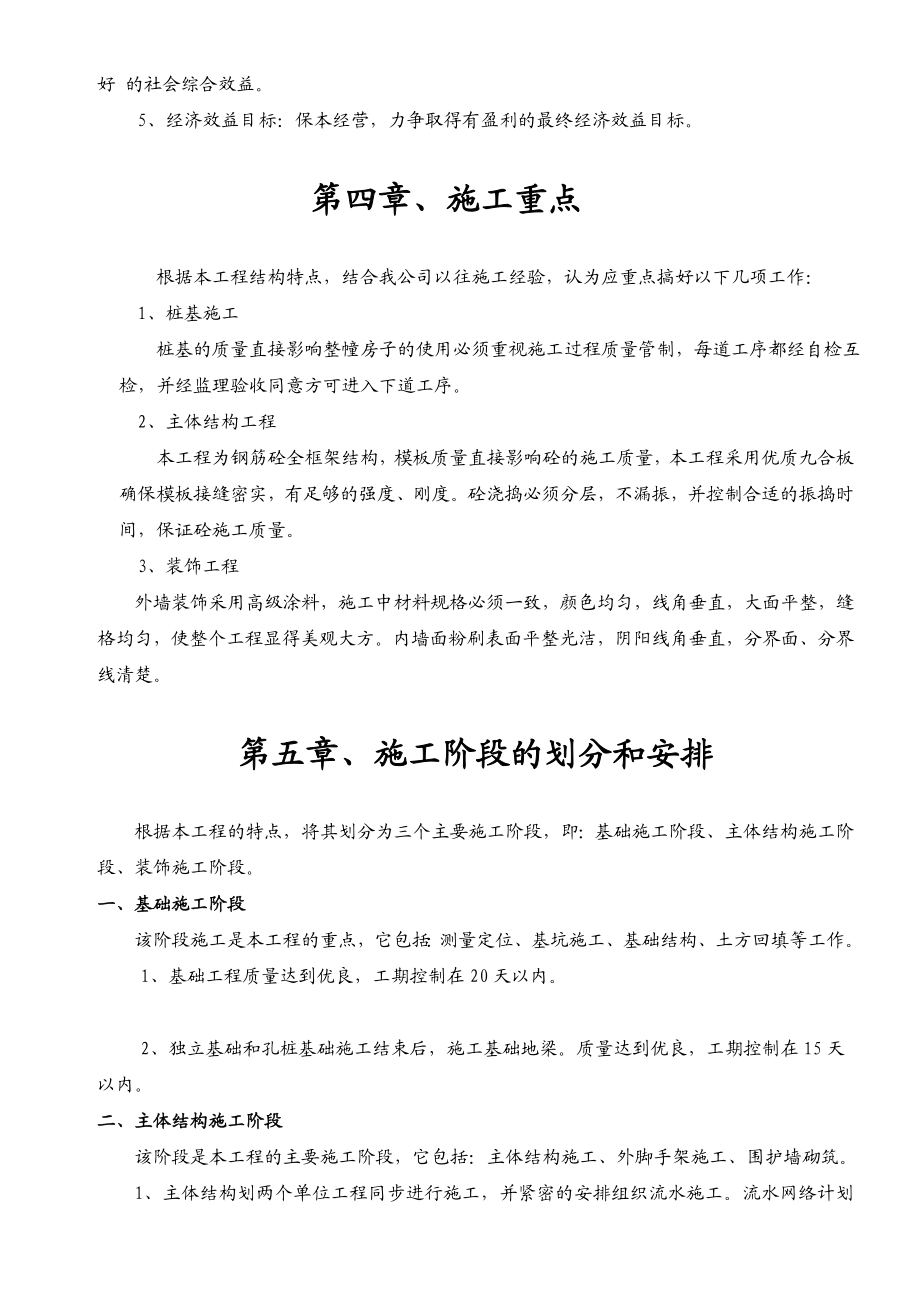 5#公建房施工组织设计方案.doc_第3页