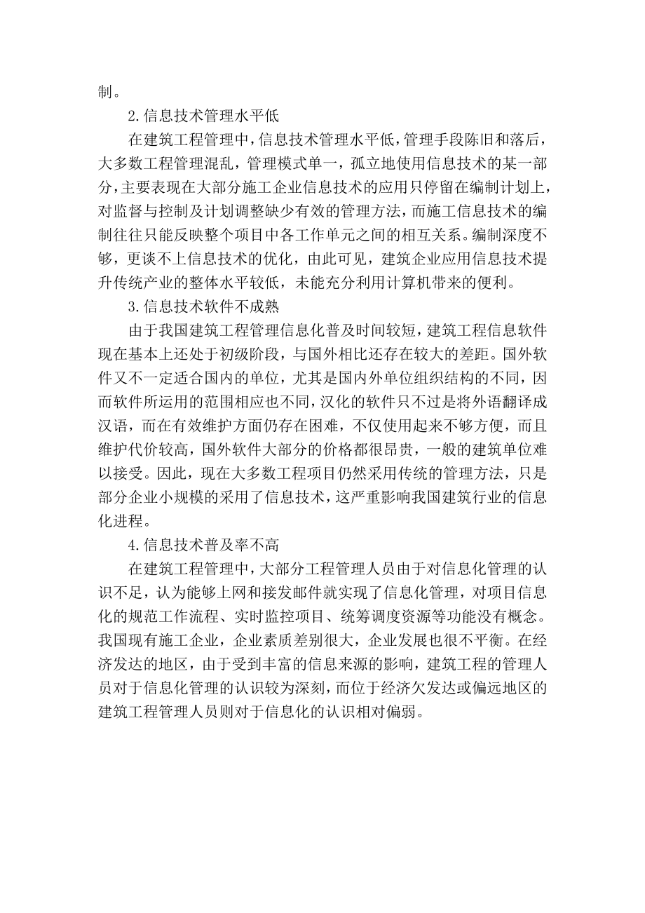 浅谈信息技术在建筑工程管理中的应用.doc_第2页