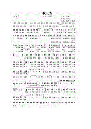 我以为 简谱我以为 吉他谱 吉他谱_7.docx