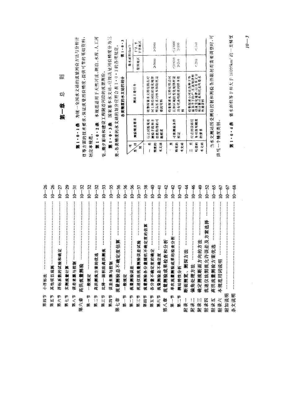 河流流量测验规范.doc_第3页