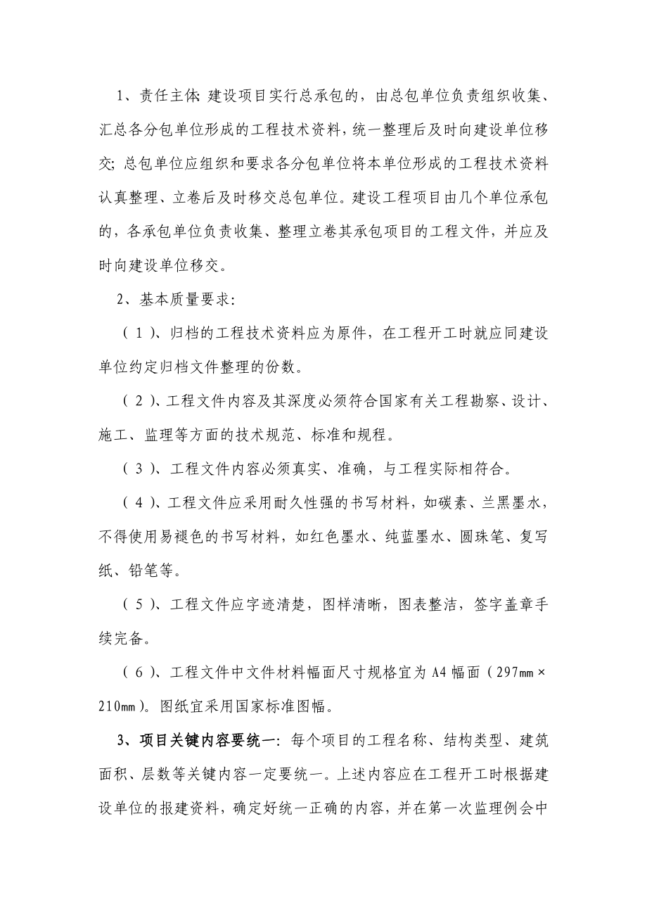 工程资料的编制、整理及归档.doc_第2页