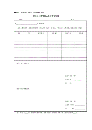 上海电力施工组织设计模板.doc