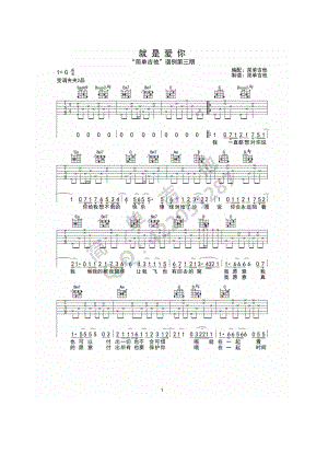 就是爱你吉他谱六线谱 陶喆（G调完美弹唱版） 吉他谱.docx
