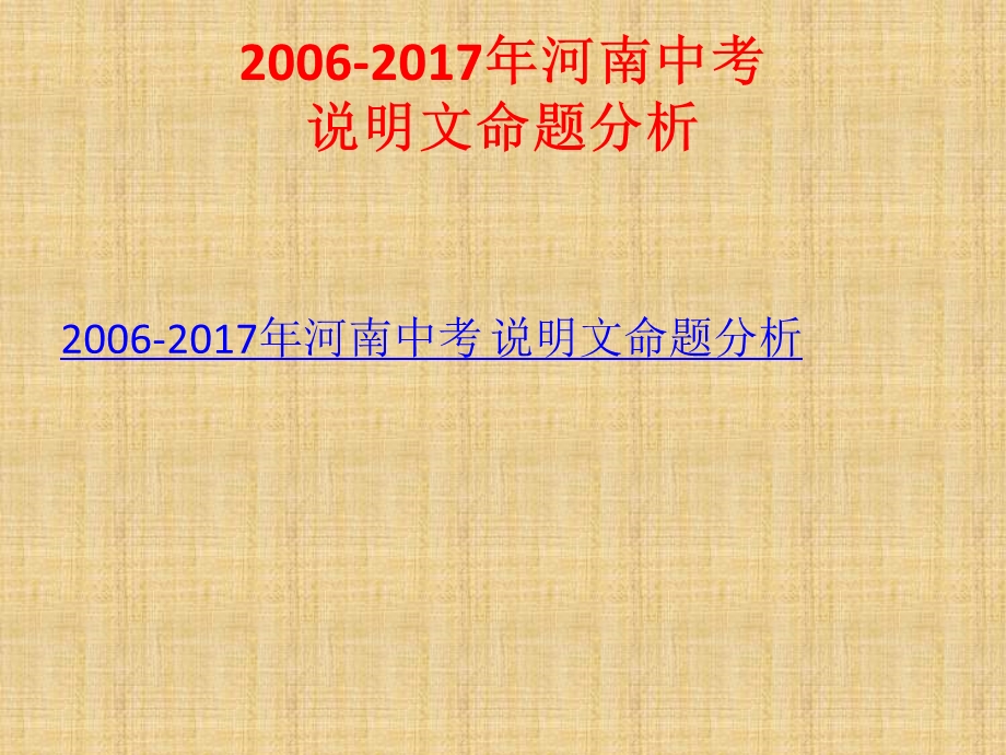 河南中考说明文阅读探究ppt课件.pptx_第2页