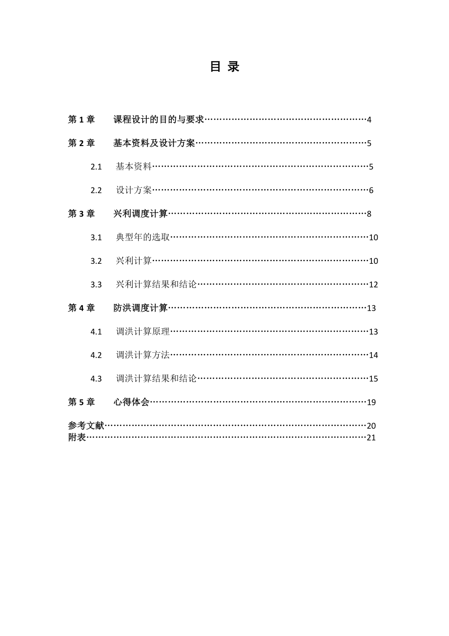 水资源规划及利用设计报告书.doc_第2页